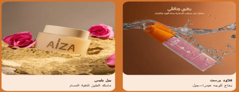 آيزا العناية بالبشرة