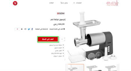 Alsaif Gallery Cart