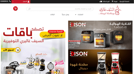 Alsaif Gallery KSA