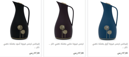 Alsaif Gallery Thermos