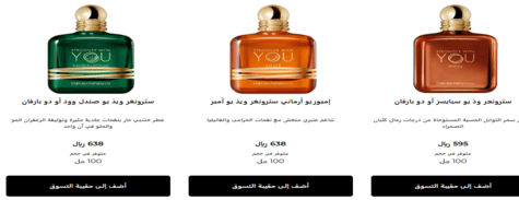 أرماني بيوتي العطور