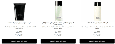 أرماني بيوتي العناية بالبشرة