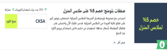رمز ترويجي سان بلومنج