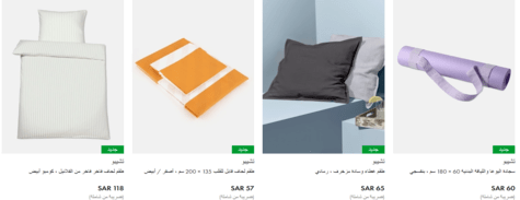البيت والمعيشة