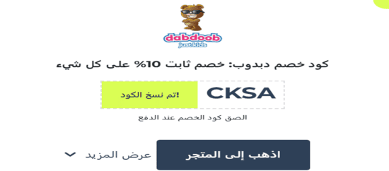 نسخ الرمز الترويجي 