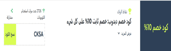 رمز ترويجي دبدوب