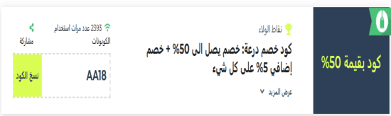 رمز ترويجي درعه للبصريات