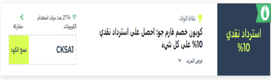 رمز ترويجي سان فارم جو