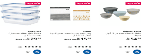 أدوات المطبخ وأدوات المائدة ايكيا