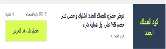 ال جي رمز ترويجي