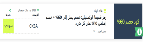 رمز ترويجي لوكسيتان