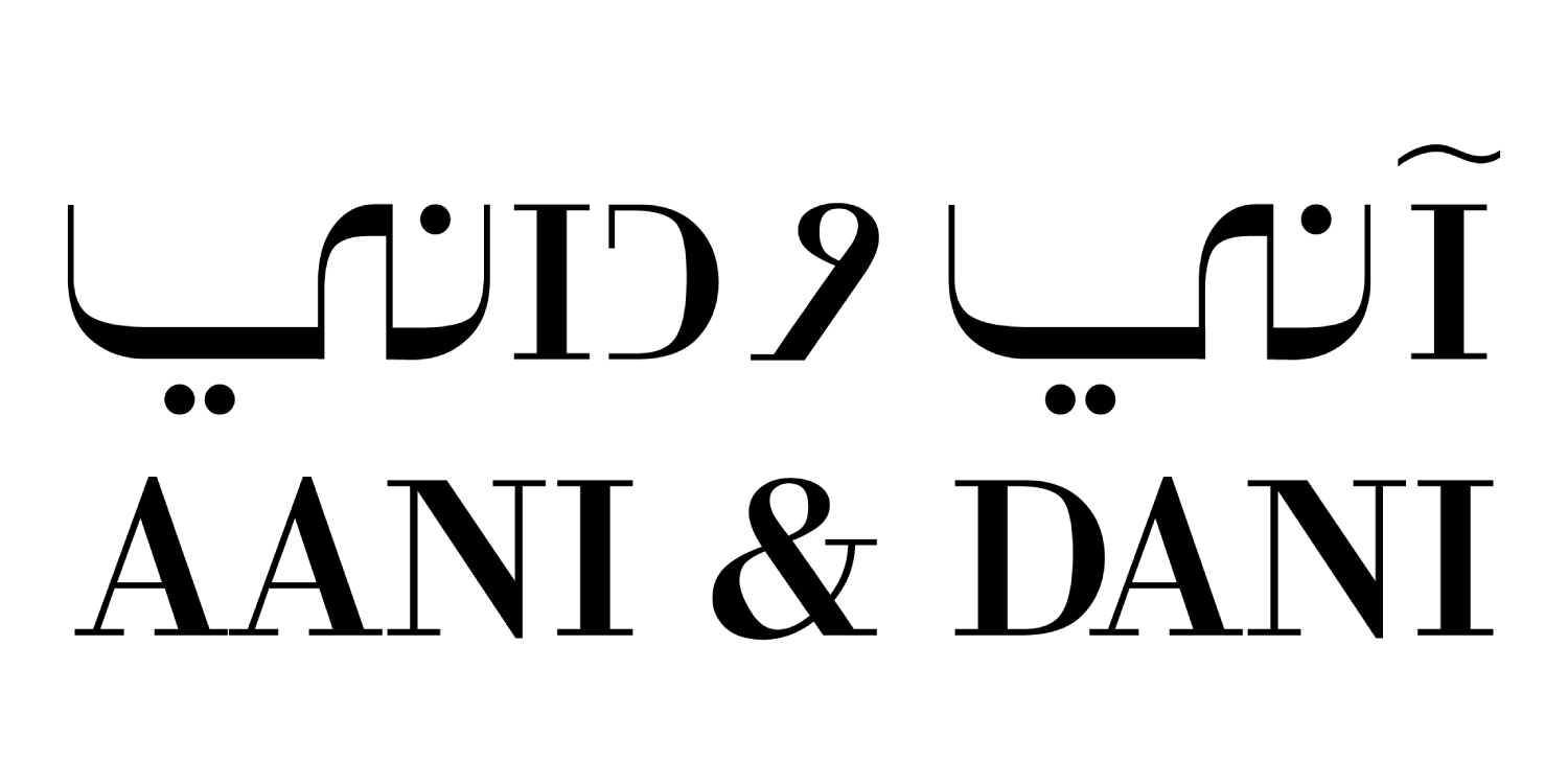 اني و داني