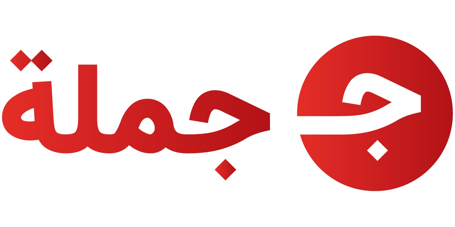 جملة