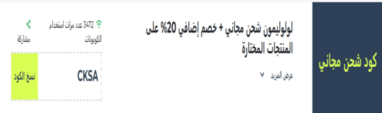 رمز ترويجي لولوليمن