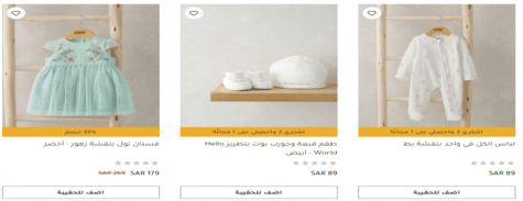 ملابس الأطفال ماماز آند باباز