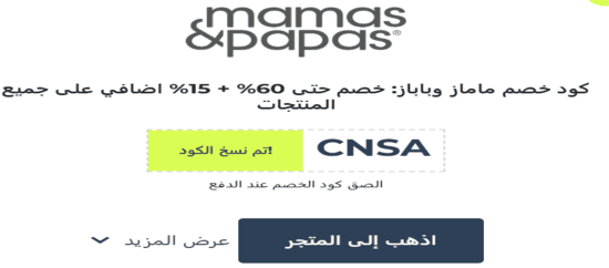 نسخ الرمز الترويجي 