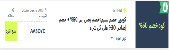 رمز ترويجي نسيم للبصريات