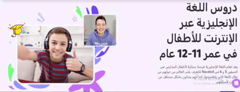 نوفاكيد من 11-12 سنة
