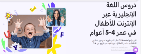 نوفاكيد من 4-5 سنوات