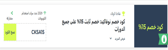 رمز ترويجي نوفاكيد
