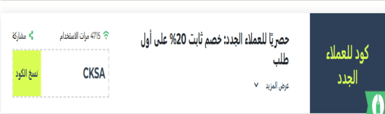 ناو ناو رمز ترويجي