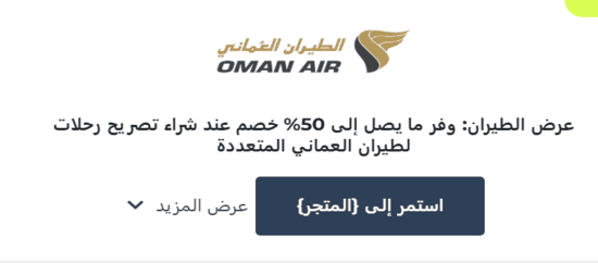 كود النسخ الطيران العماني