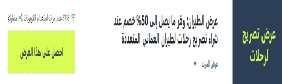 رمز ترويجي الطيران العماني للبصريات