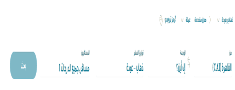 الطيران العماني الحجز والسفر
