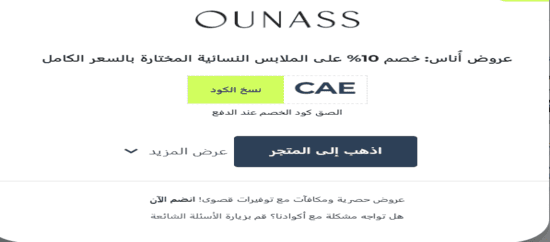 أُناس رمز الكوبون