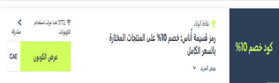 كود خصم أُناس 