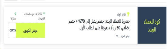رمز ترويجي رفايب