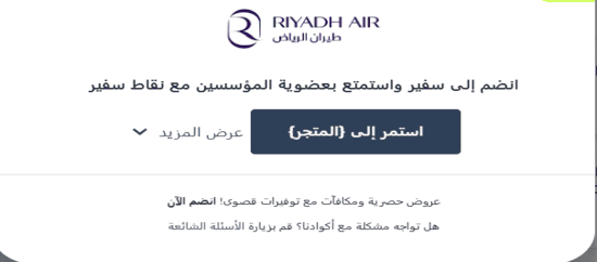 طيران الرياض  رمز الكوبون