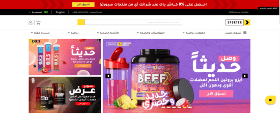 منتج سبورتر