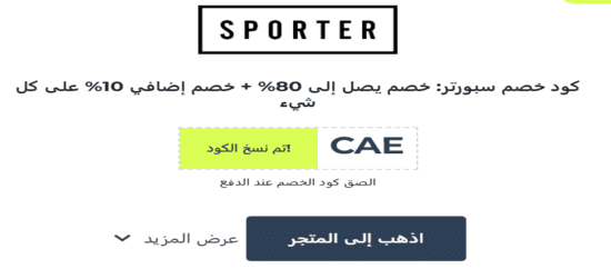 كود النسخ سبورتر