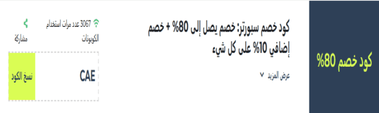 رمز ترويجي سبورتر