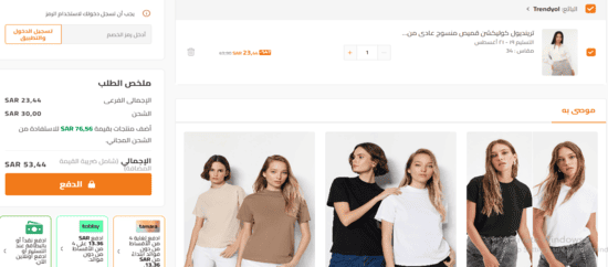 ترينديول تم تطبيق الخصم