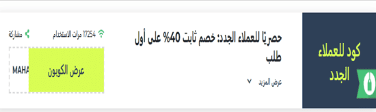 ترينديول رمز ترويجي