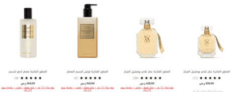 العطور فيكتوريا سيكريت