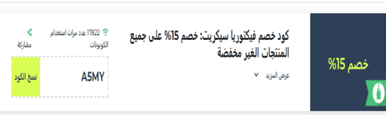 رمز ترويجي فيكتوريا سيكريت