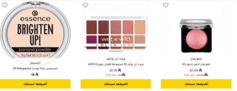 المكياج وايتس