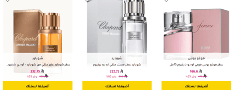 العطور وايتس