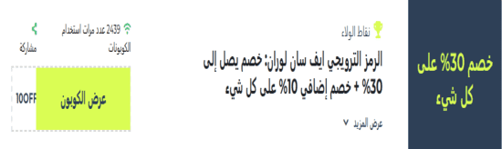 رمز ترويجي سان لوران
